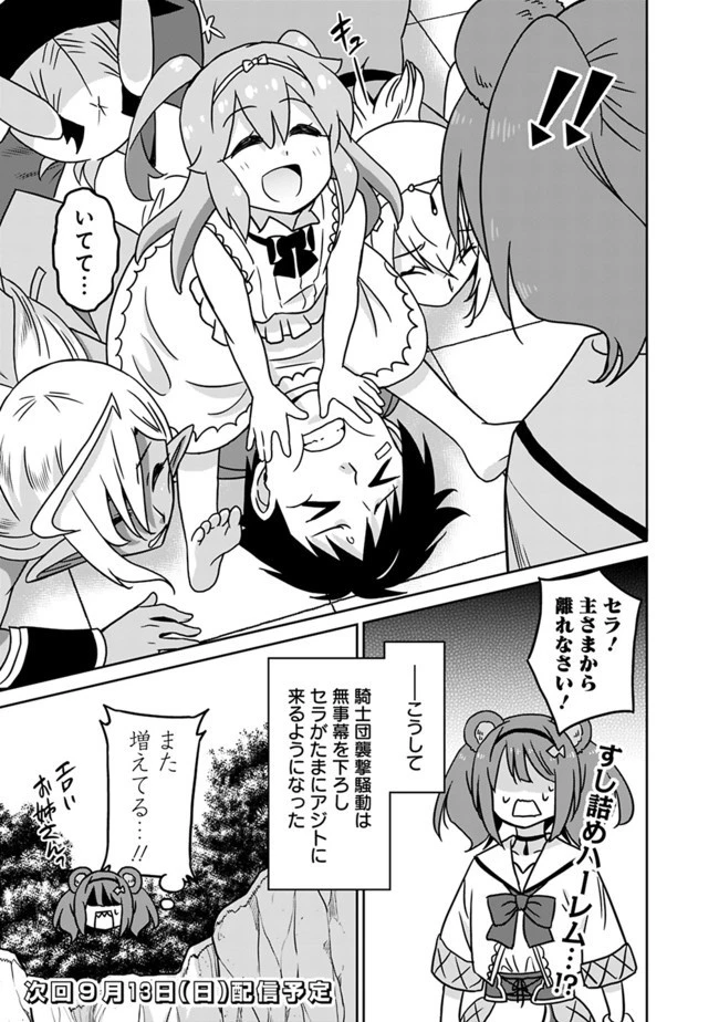 最強の種族が人間だった件 第48話 - 15