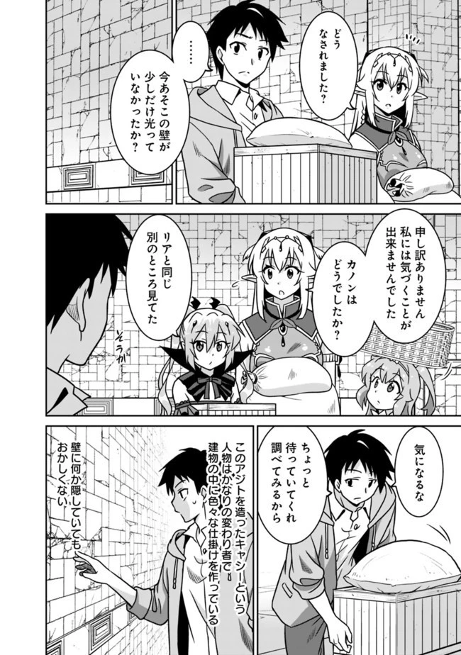 最強の種族が人間だった件 第49話 - 2