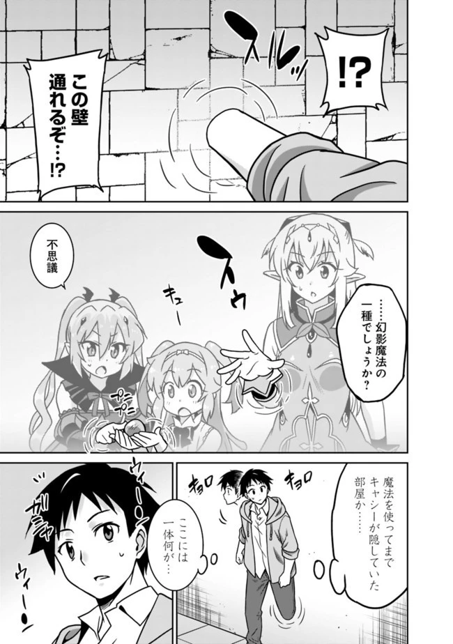 最強の種族が人間だった件 第49話 - 3
