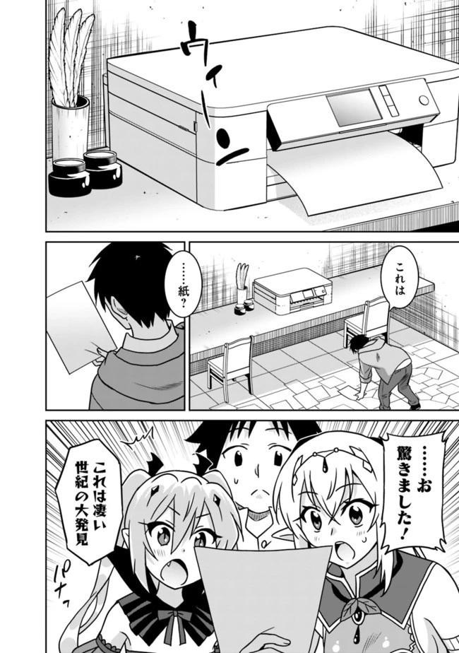 最強の種族が人間だった件 第49話 - 4