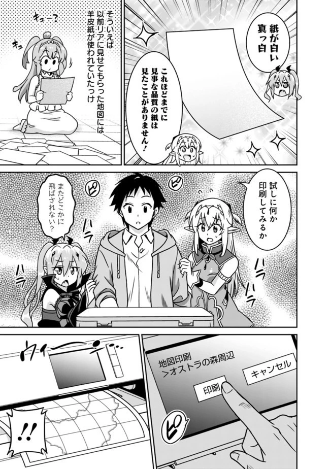 最強の種族が人間だった件 第49話 - 5