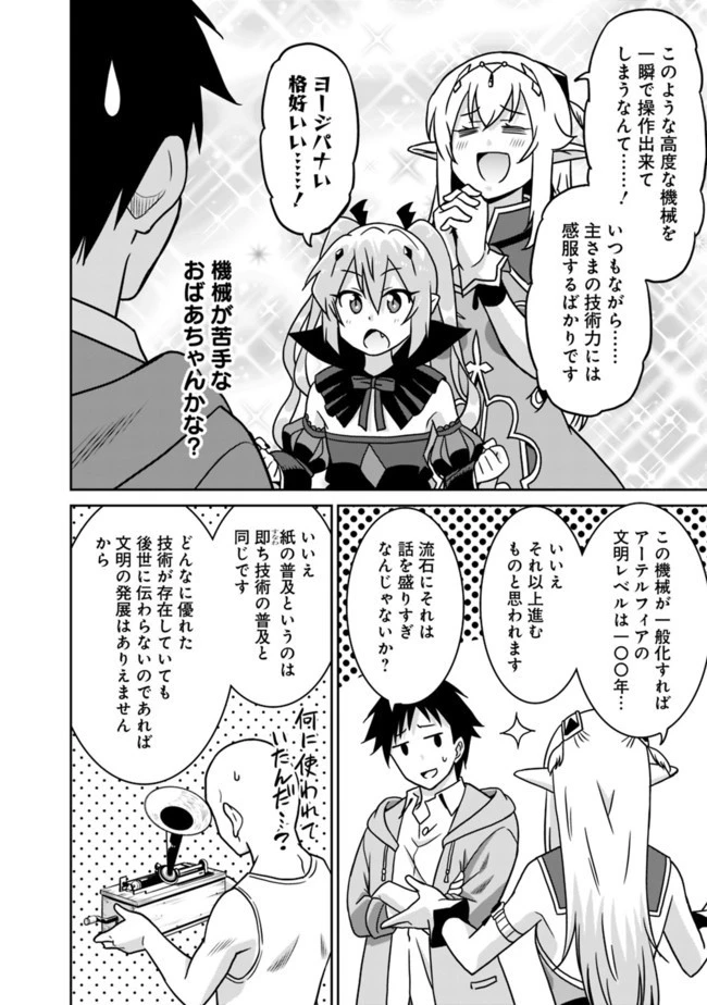 最強の種族が人間だった件 第49話 - 6