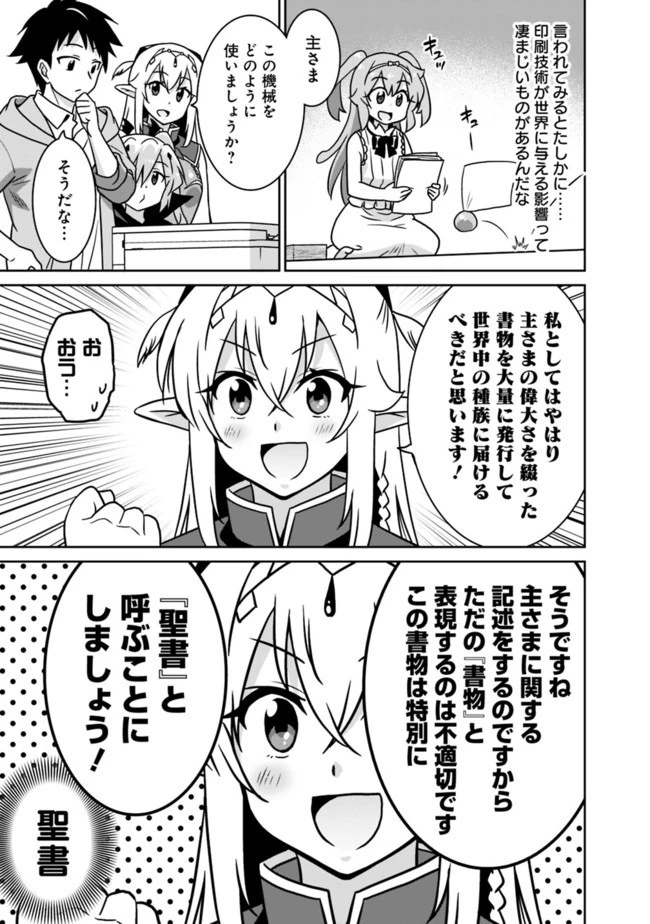 最強の種族が人間だった件 第49話 - 7