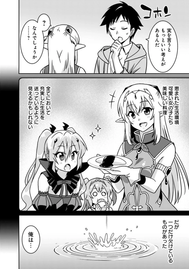 最強の種族が人間だった件 第49話 - 8