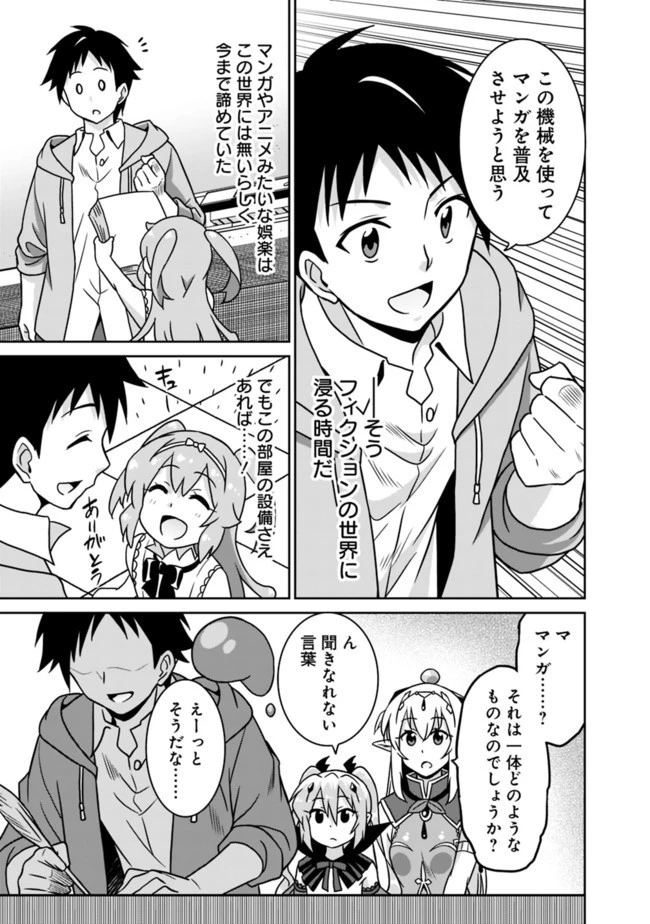最強の種族が人間だった件 第49話 - 9
