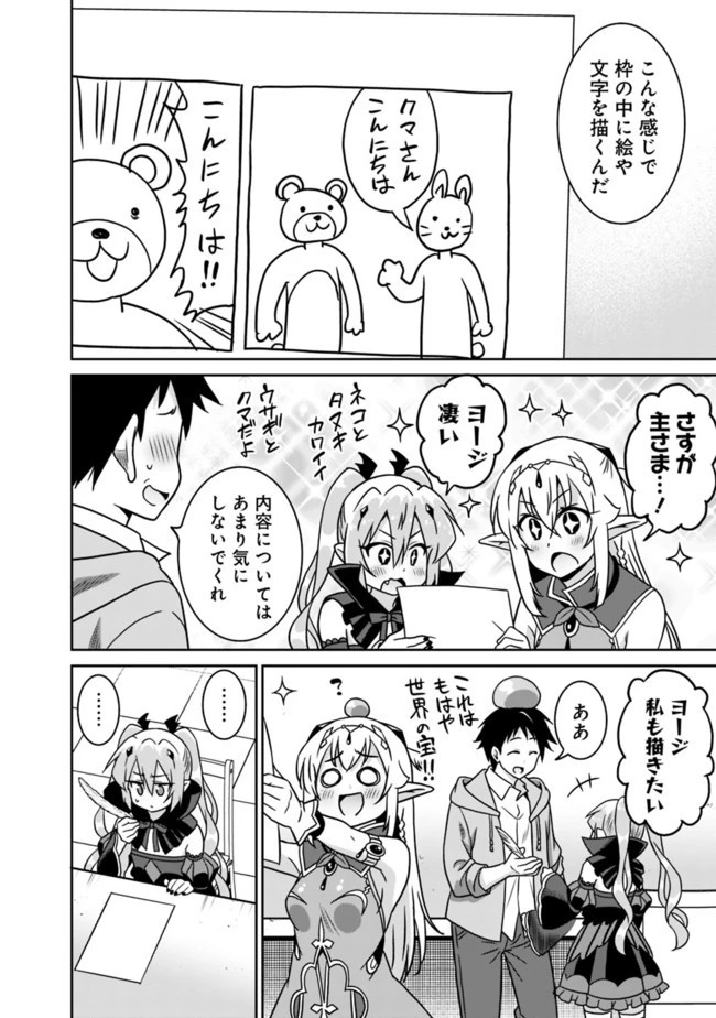 最強の種族が人間だった件 第49話 - 10