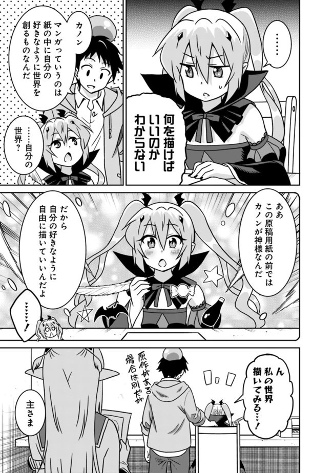 最強の種族が人間だった件 第49話 - 11