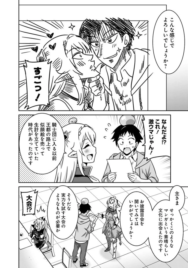 最強の種族が人間だった件 第49話 - 12