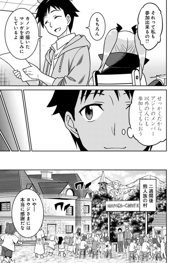 最強の種族が人間だった件 第49話 - 13