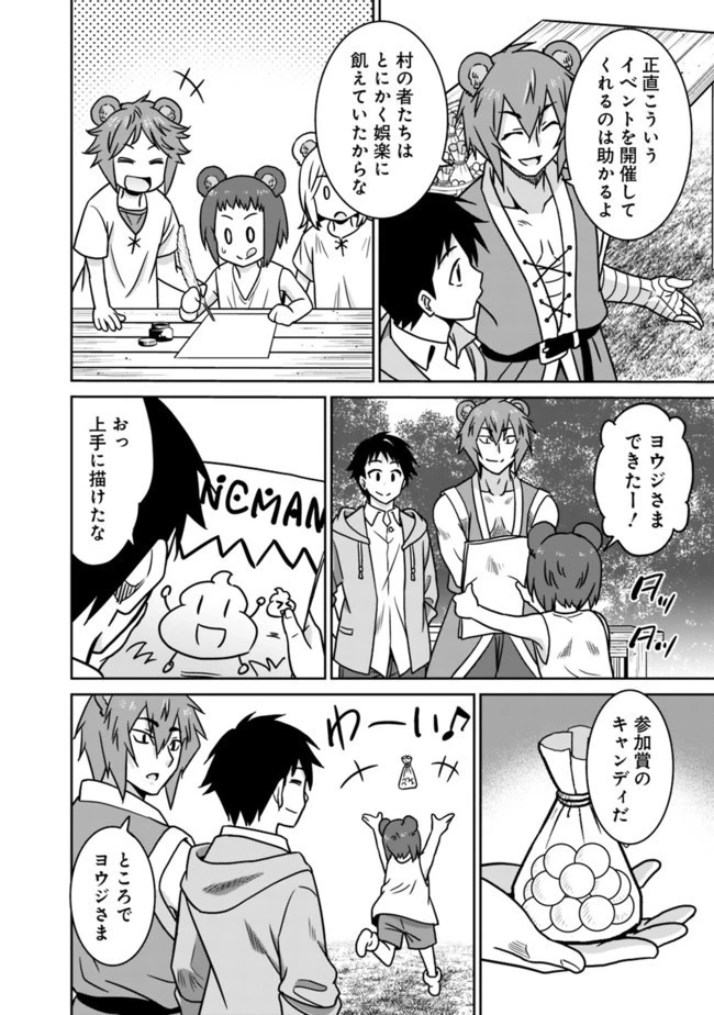 最強の種族が人間だった件 第49話 - 14