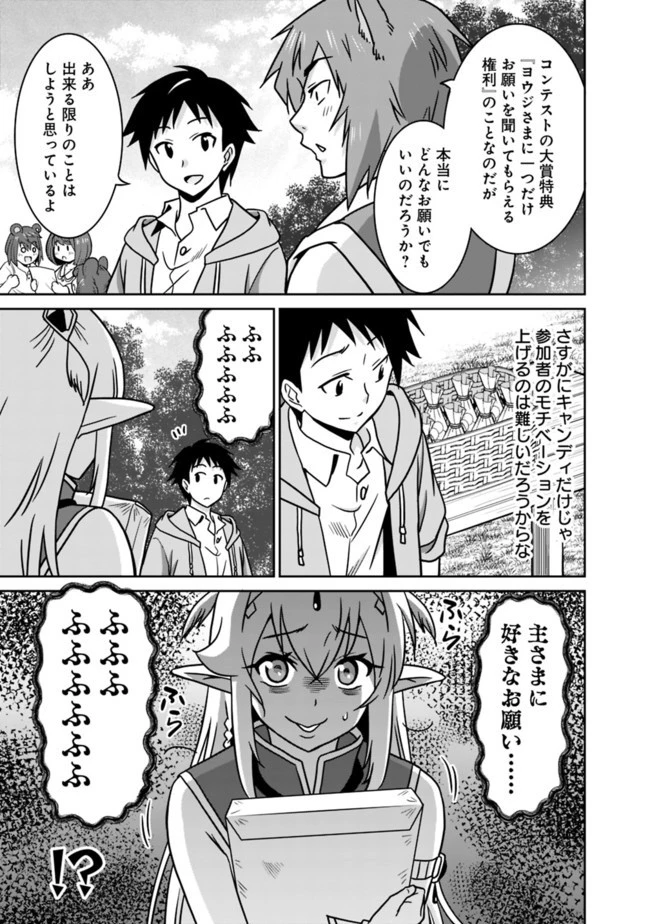 最強の種族が人間だった件 第49話 - 15