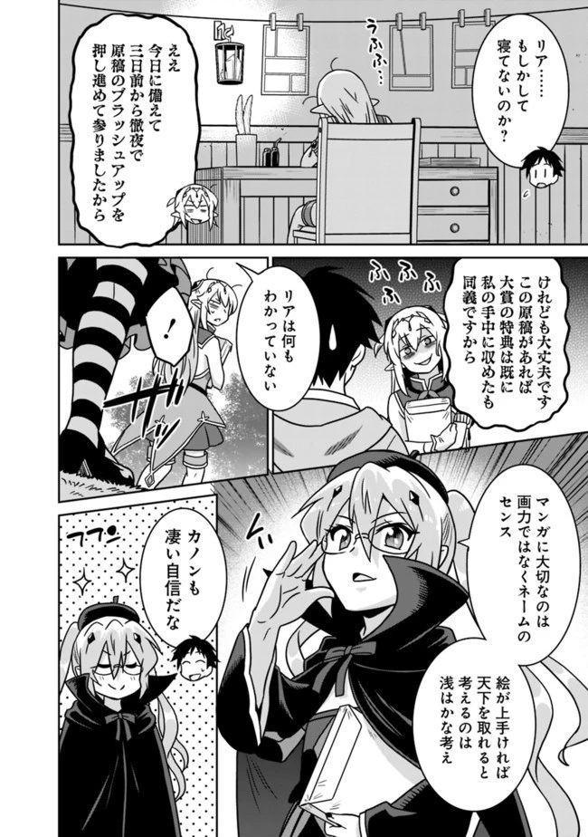 最強の種族が人間だった件 第49話 - 16
