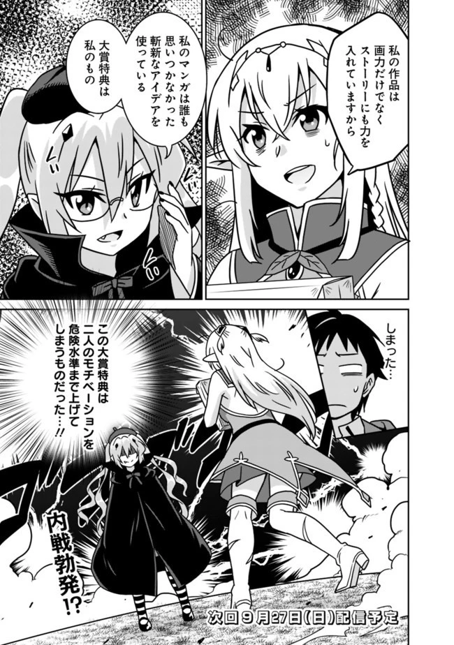 最強の種族が人間だった件 第49話 - 17