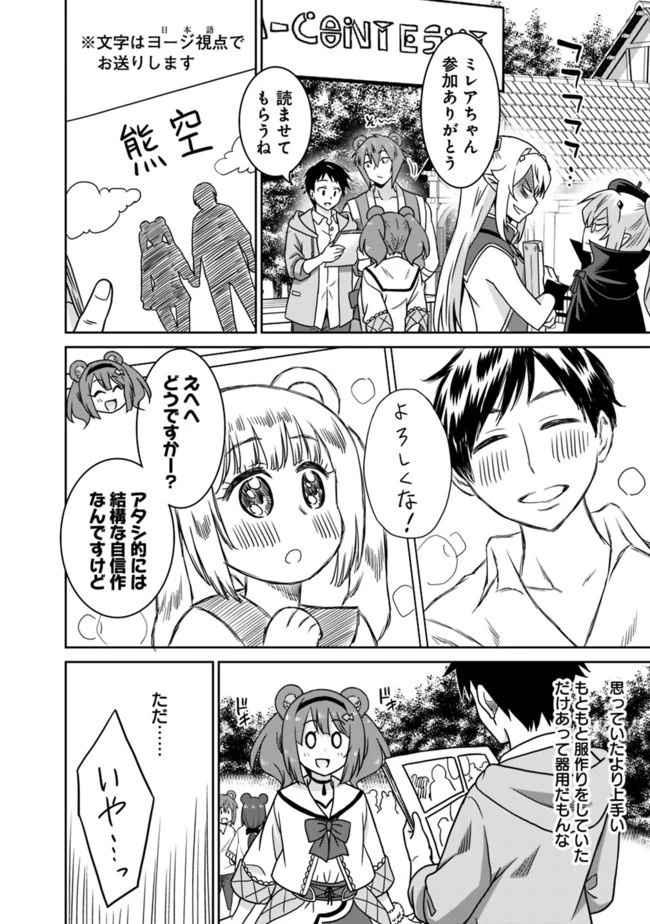 最強の種族が人間だった件 第50話 - 2