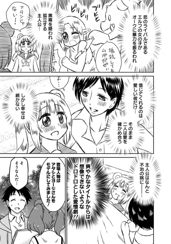 最強の種族が人間だった件 第50話 - 3