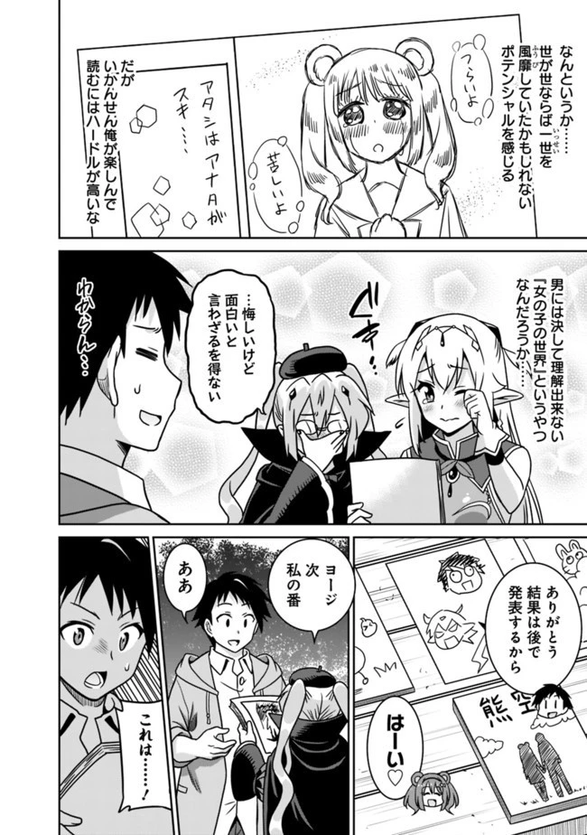 最強の種族が人間だった件 第50話 - 4