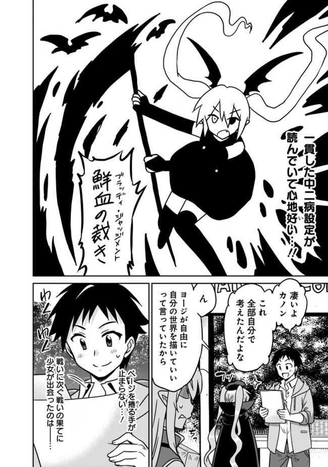 最強の種族が人間だった件 第50話 - 6