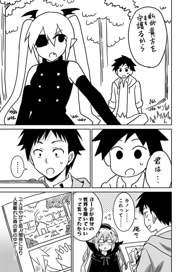 最強の種族が人間だった件 第50話 - 7