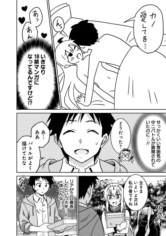 最強の種族が人間だった件 第50話 - 8