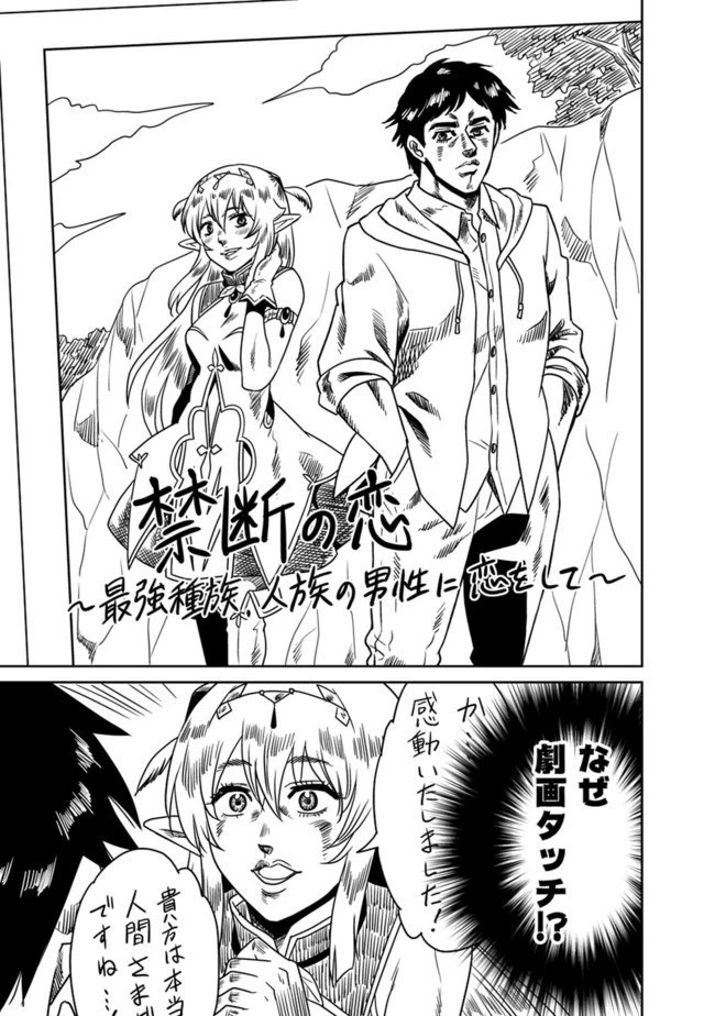 最強の種族が人間だった件 第50話 - 9