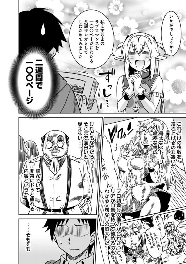 最強の種族が人間だった件 第50話 - 10