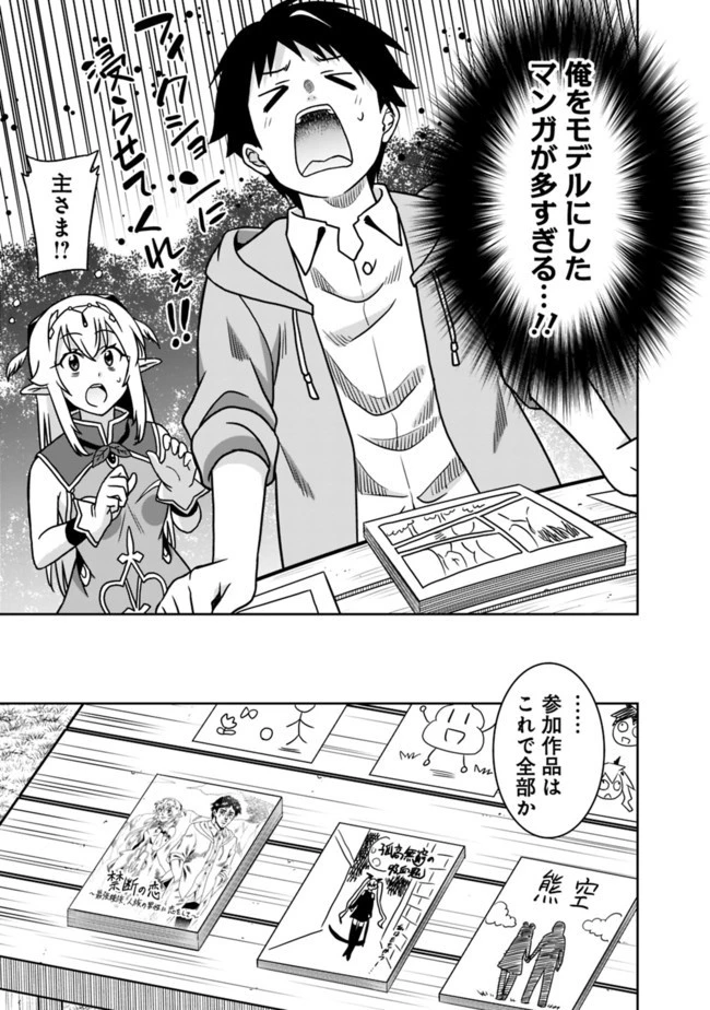 最強の種族が人間だった件 第50話 - 11