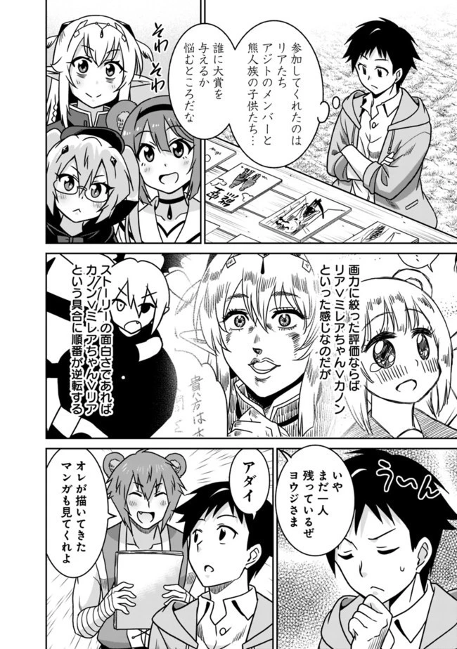 最強の種族が人間だった件 第50話 - 12