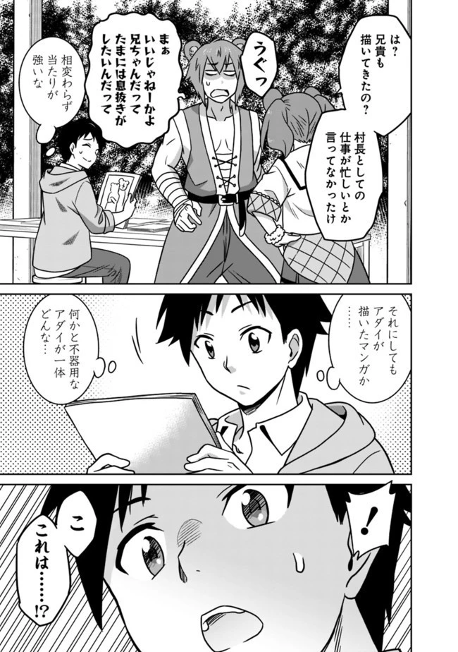 最強の種族が人間だった件 第50話 - 13