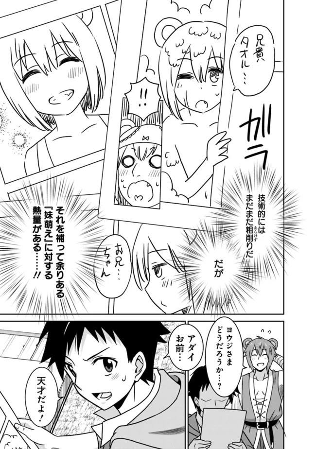 最強の種族が人間だった件 第50話 - 15