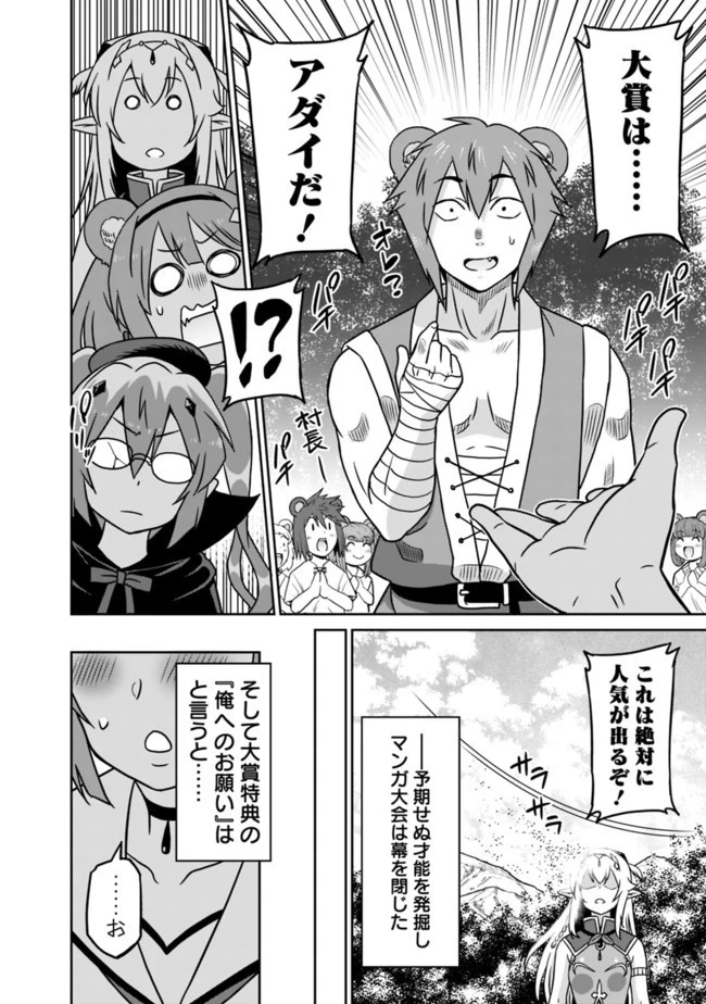 最強の種族が人間だった件 第50話 - 16