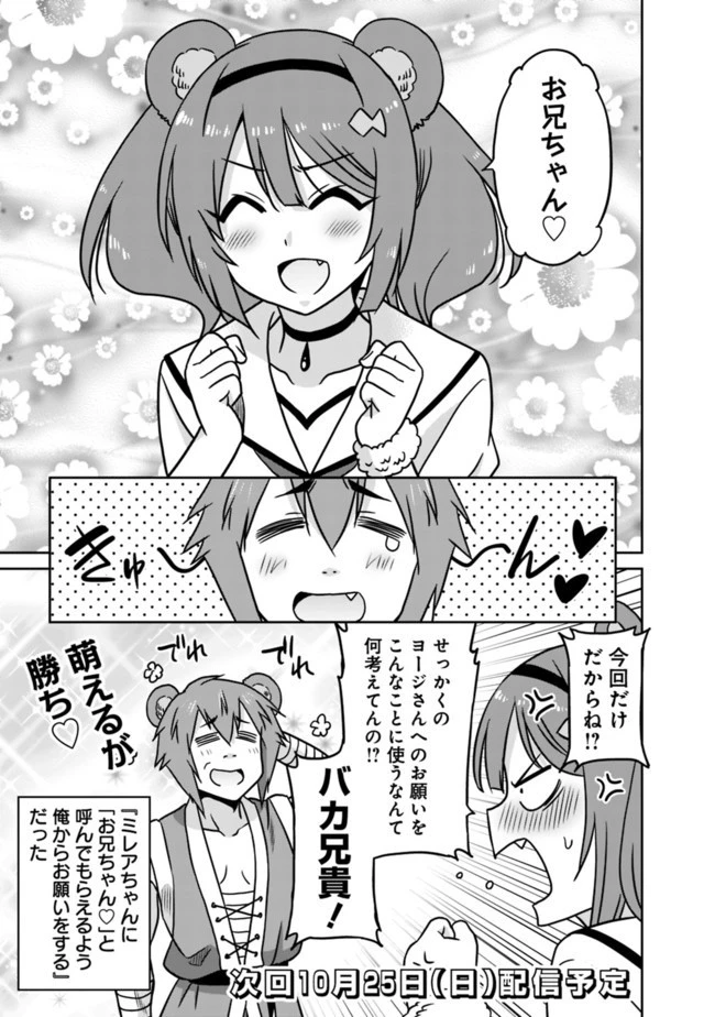 最強の種族が人間だった件 第50話 - 17