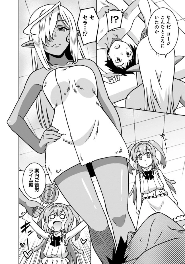 最強の種族が人間だった件 第51話 - 2