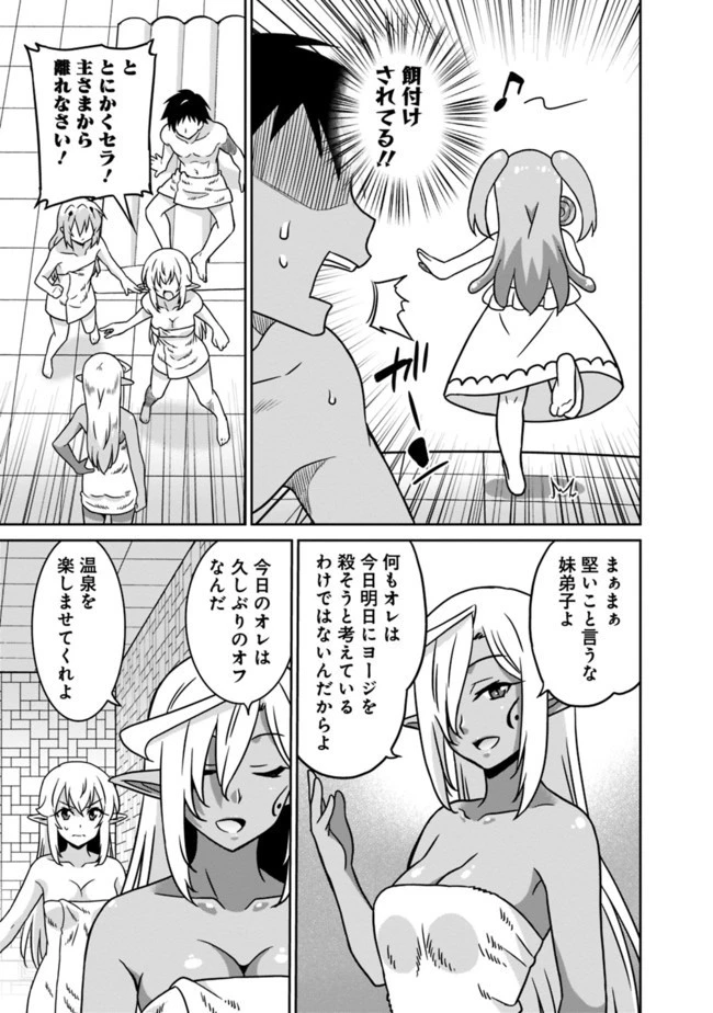 最強の種族が人間だった件 第51話 - 3