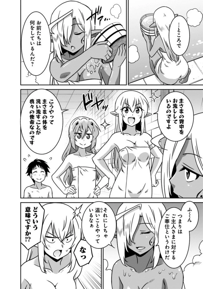 最強の種族が人間だった件 第51話 - 4