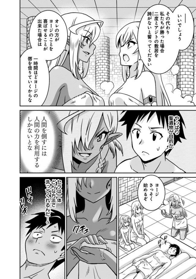 最強の種族が人間だった件 第51話 - 6