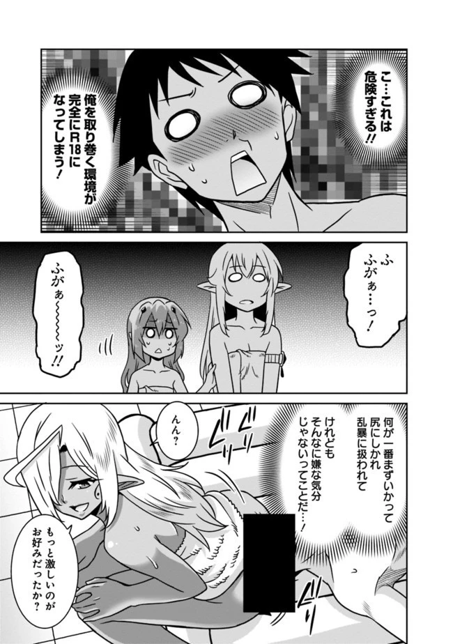 最強の種族が人間だった件 第51話 - 9