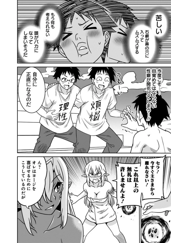 最強の種族が人間だった件 第51話 - 10