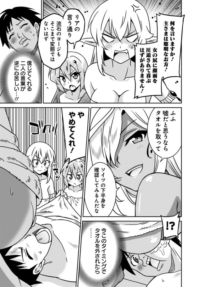 最強の種族が人間だった件 第51話 - 11