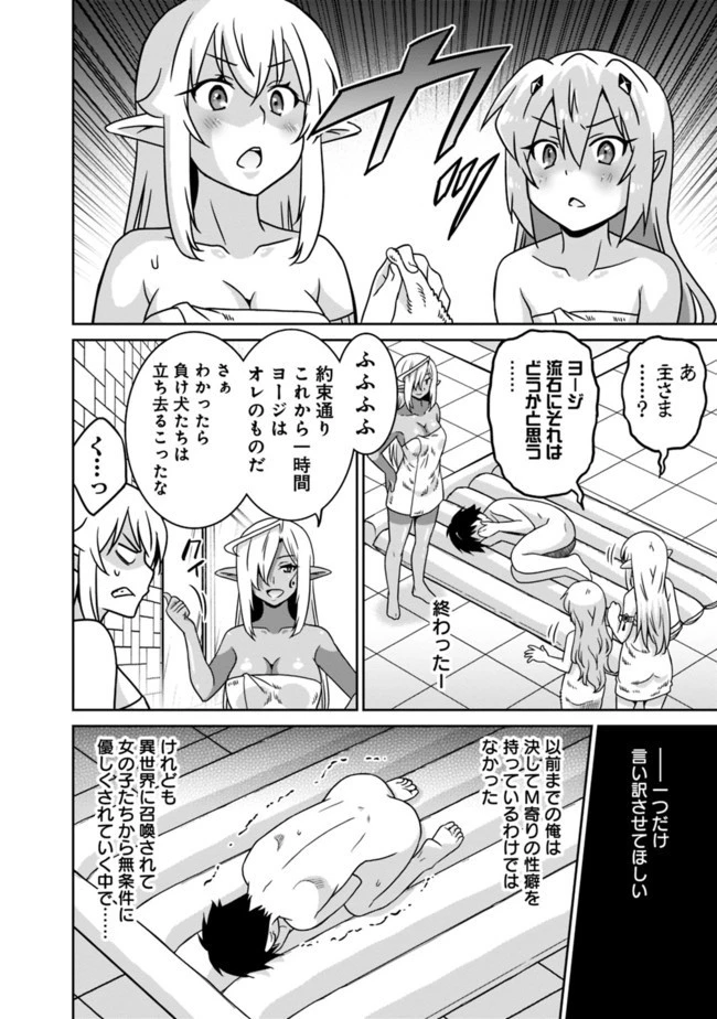 最強の種族が人間だった件 第51話 - 12