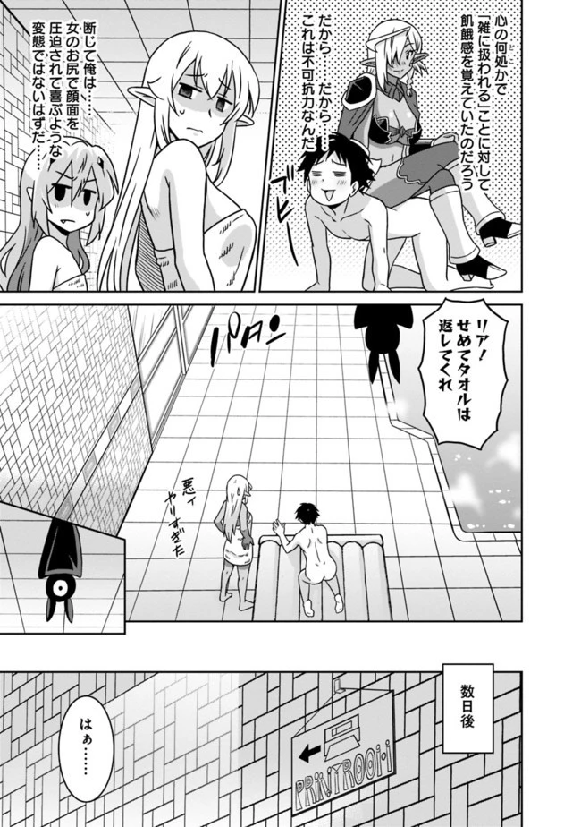 最強の種族が人間だった件 第51話 - 13