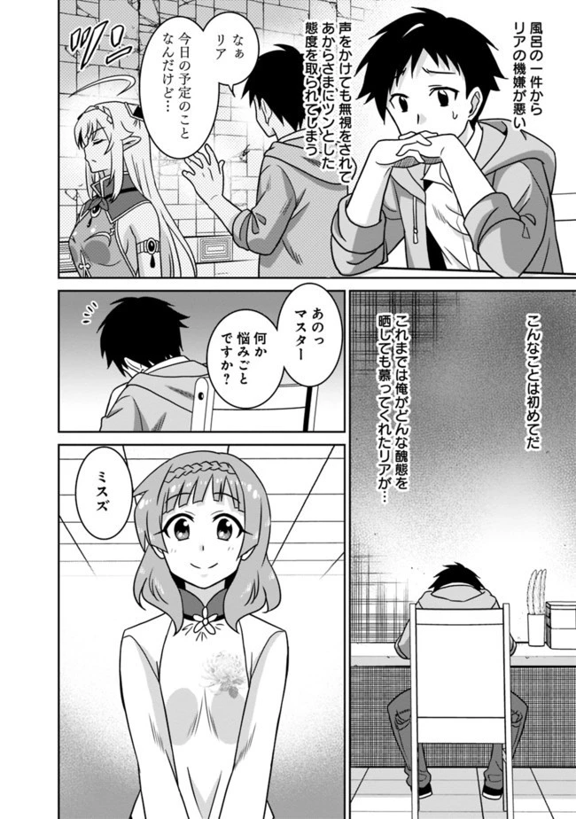 最強の種族が人間だった件 第51話 - 14