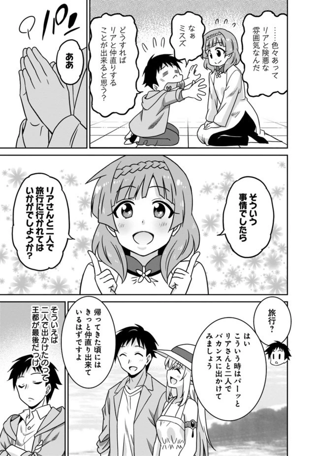 最強の種族が人間だった件 第51話 - 15