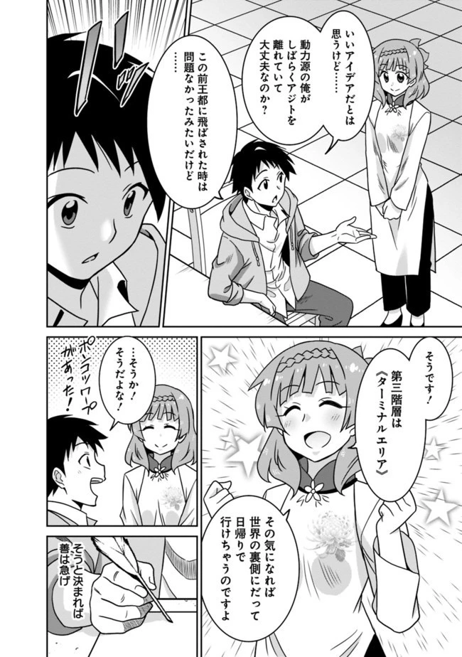 最強の種族が人間だった件 第51話 - 16