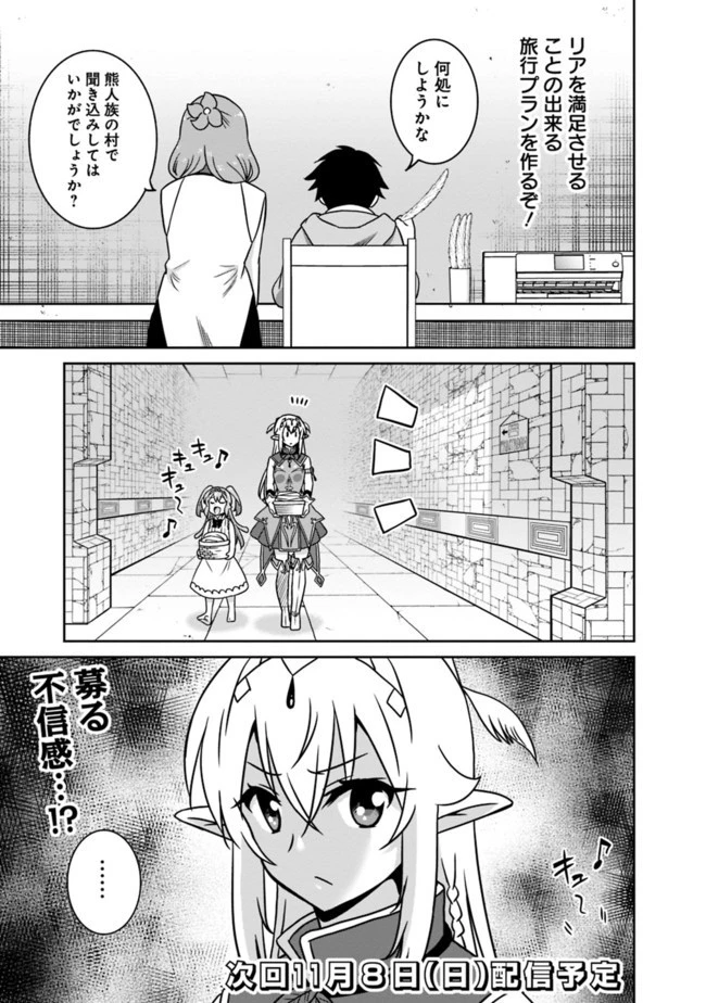 最強の種族が人間だった件 第51話 - 17
