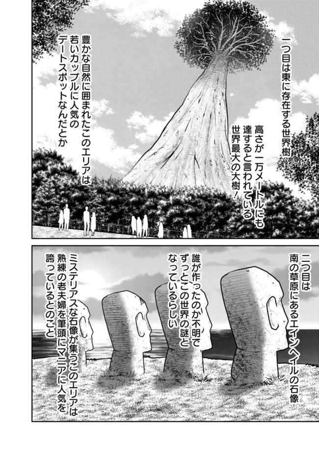 最強の種族が人間だった件 第52話 - 2