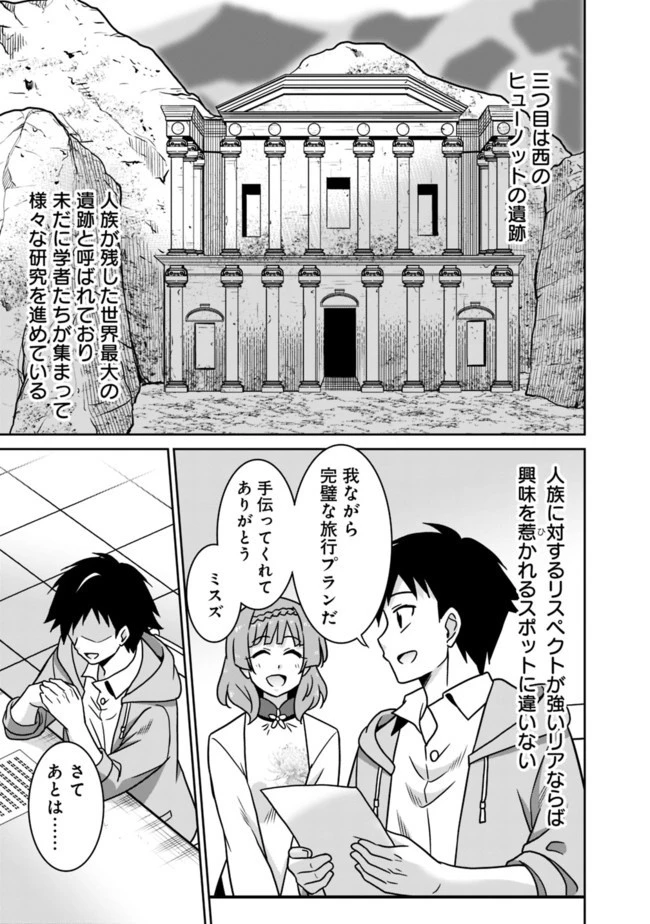 最強の種族が人間だった件 第52話 - 3