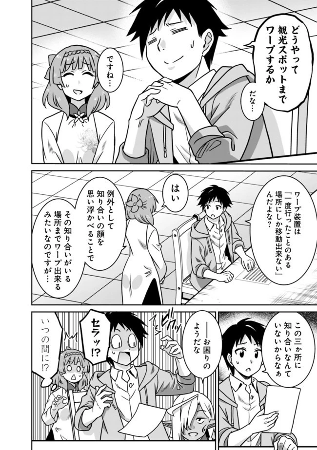 最強の種族が人間だった件 第52話 - 4