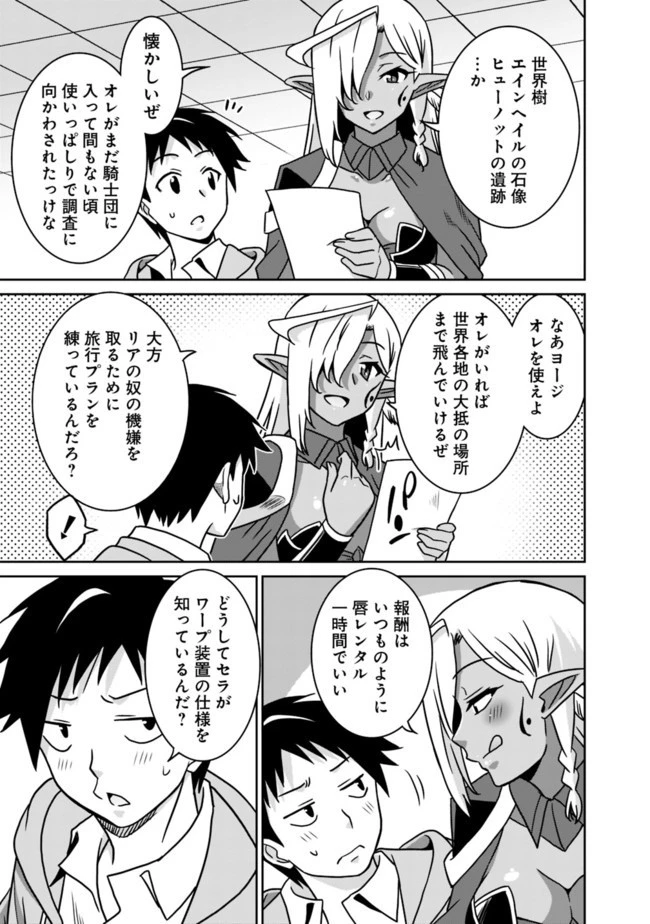 最強の種族が人間だった件 第52話 - 5