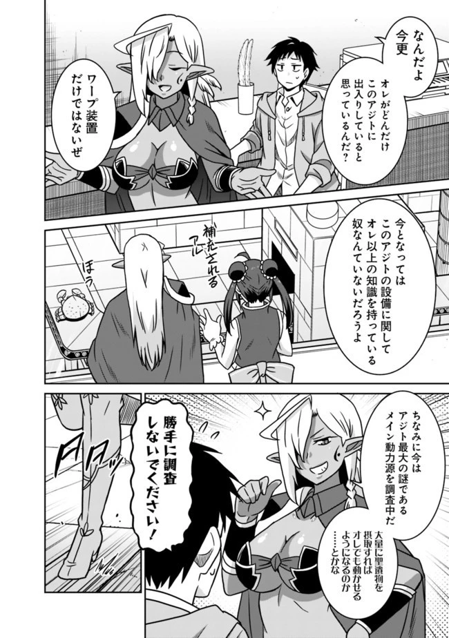 最強の種族が人間だった件 第52話 - 6
