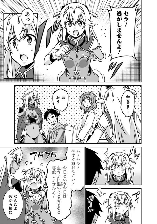 最強の種族が人間だった件 第52話 - 7